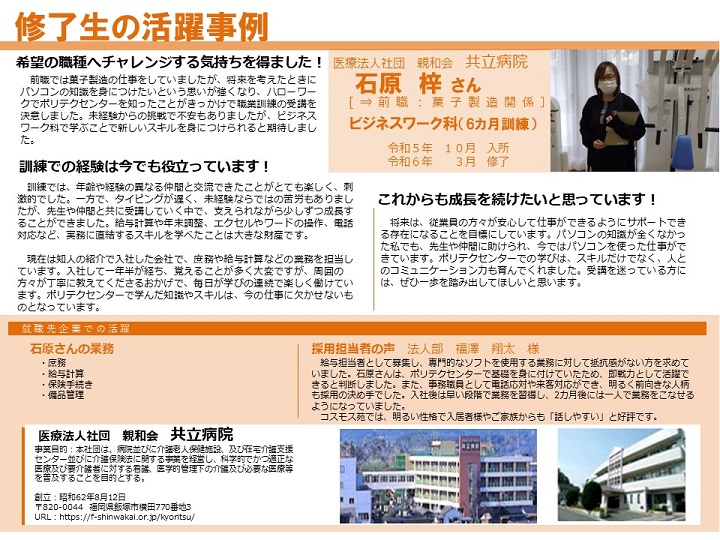 ビジネスワーク科修了生の活躍事例の画像1