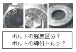 生産現場の機械保全技術（締結・伝動要素編）