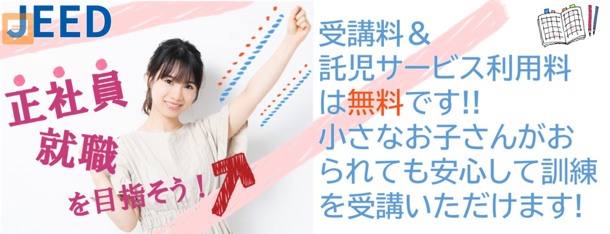 正社員就職を目指そう