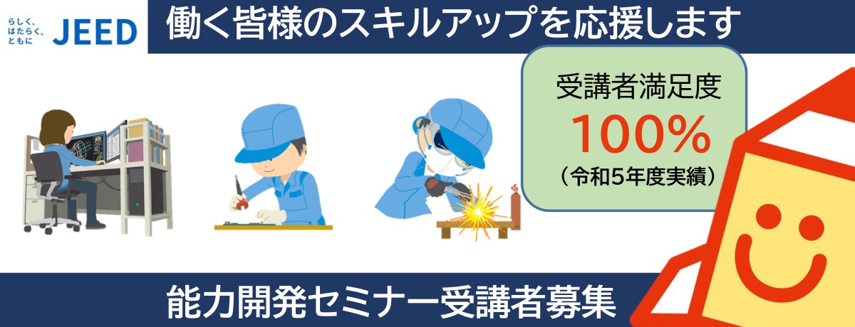 能力開発セミナーのご案内