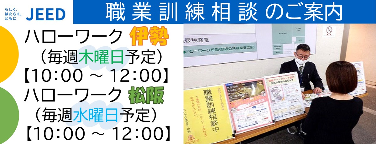 職業訓練相談のご案内