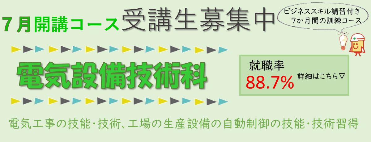電気設備技術科