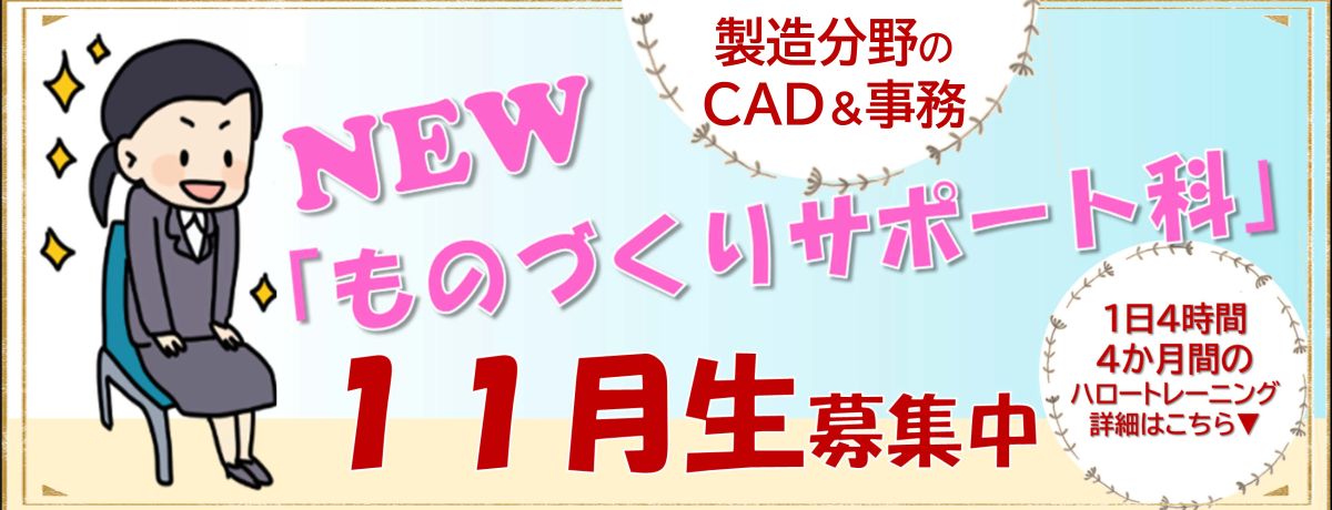 ものづくりサポート科