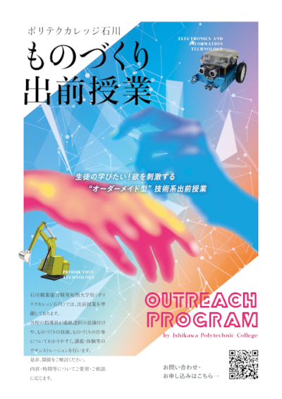 出前授業のパンフレット