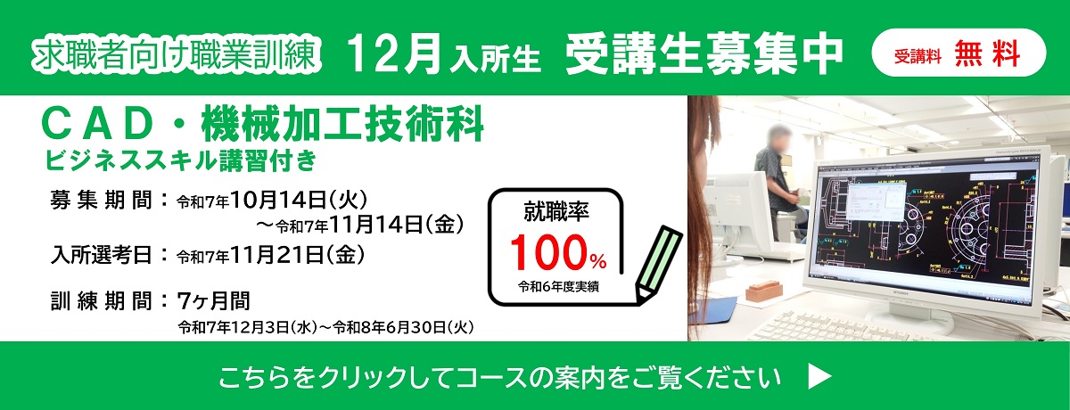 CAD・機械加工技術科ビジネススキル講習付き