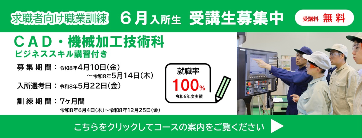 CAD・機械加工技術科ビジネススキル講習付き