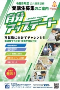令和８年度受講生募集のご案内