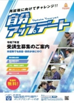 令和７年度受講生募集のご案内