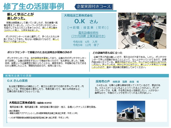 電気設備技術科短期デュアルコース修了生の活躍事例の画像