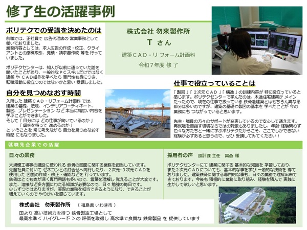 建築CAD・リフォーム計画科修了生の活躍事例の画像
