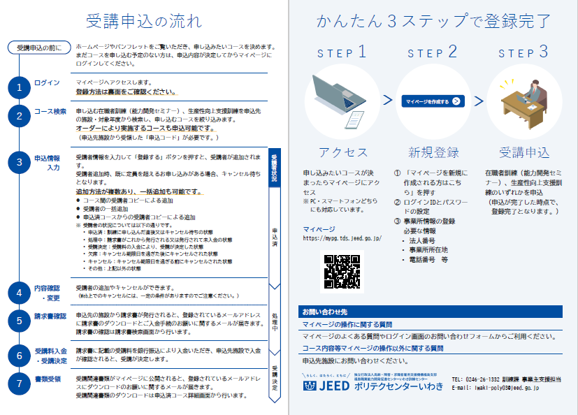 能力開発セミナー＆生産性向上支援訓練のWeb申込サービス