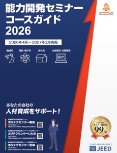 令和８年度能力開発セミナーコースガイド
