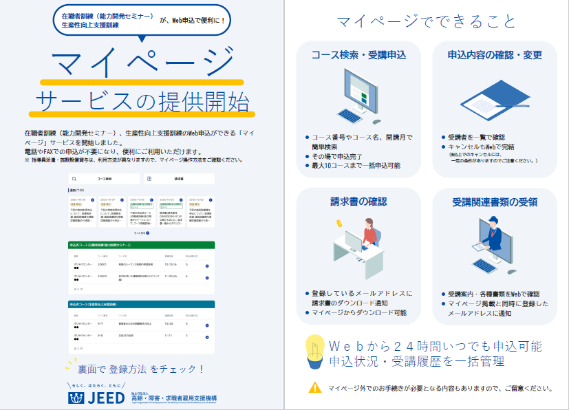 能力開発セミナー＆生産性向上支援訓練のWeb申込サービス1