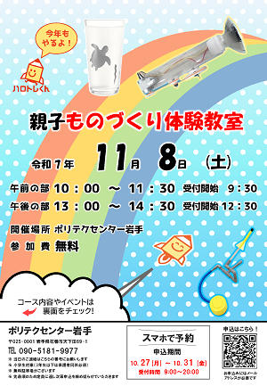 親子ものづくり体験教室案内表面