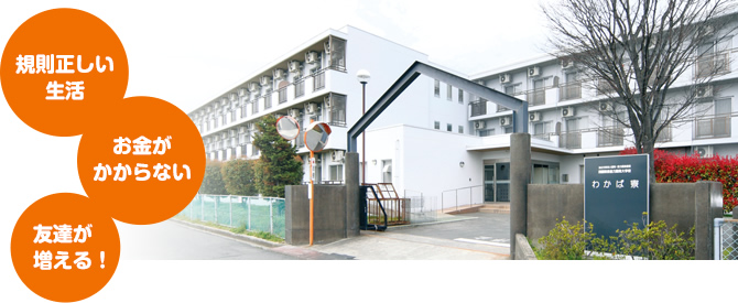 規則正しい生活・お金がかからない・友達が増える!