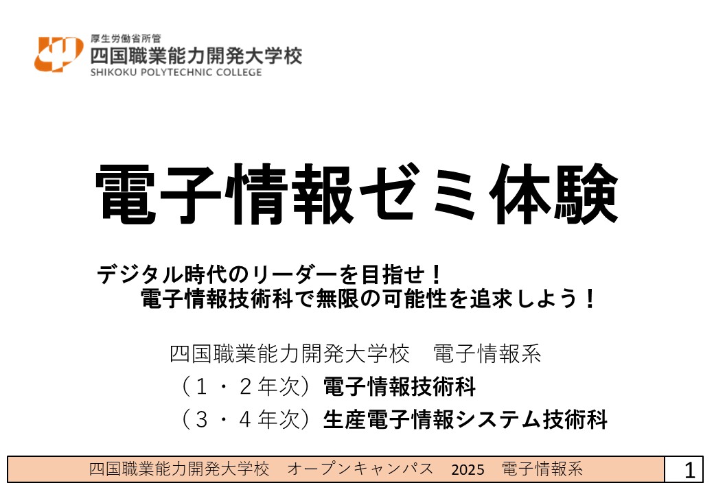 電子情報体験授業2