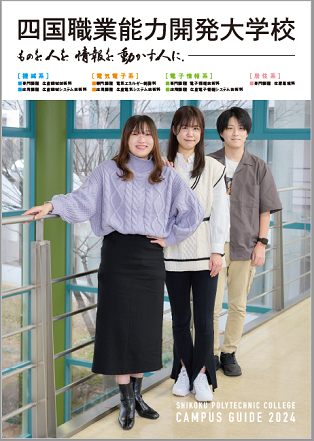 2024 学校案内パンフレット