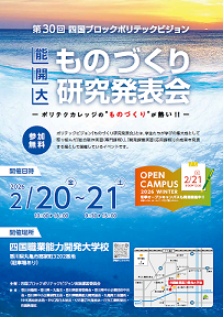 能開大ものづくり研究発表会チラシ