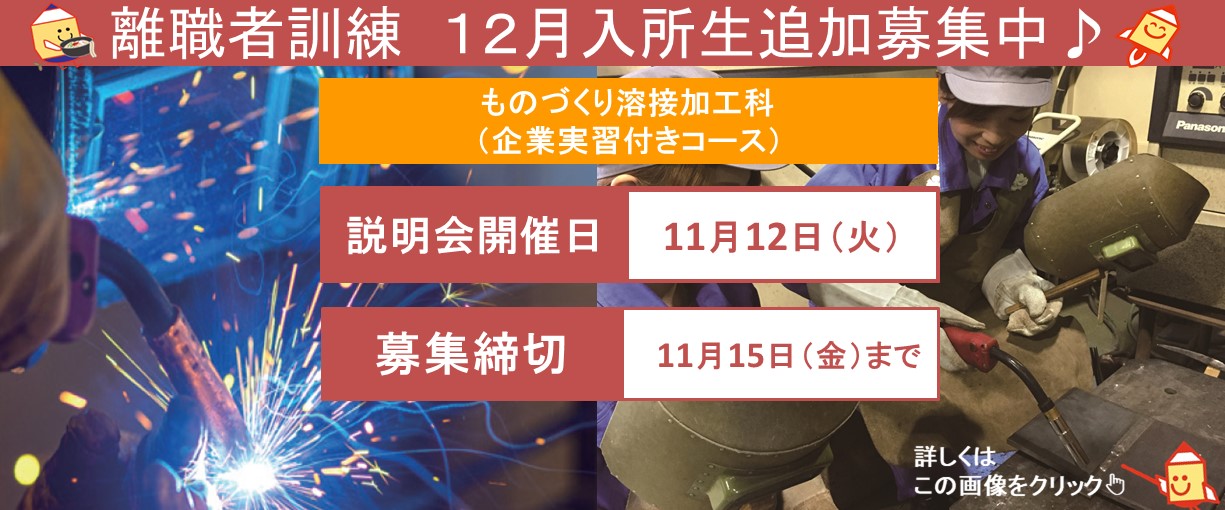 １２月生追加募集