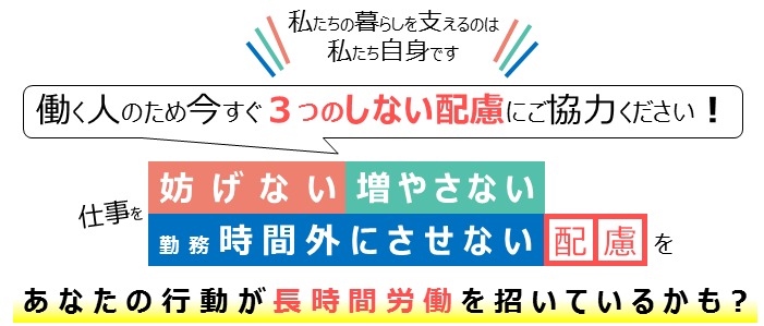 「働き方改革啓発」バナー