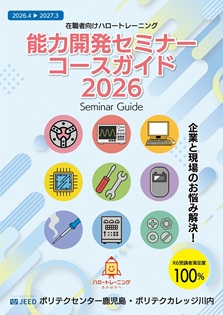 セミナーコースガイド