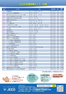 前期コースチラシ