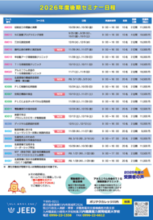 後期コースチラシ