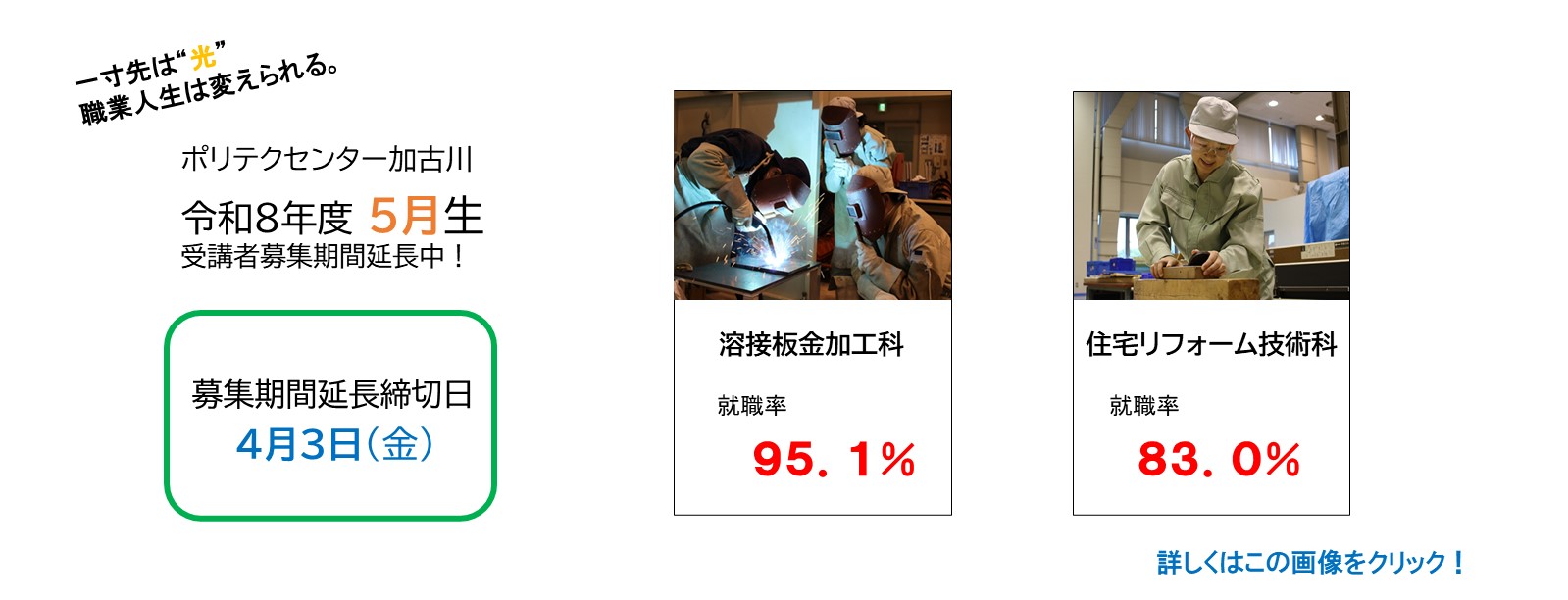 令和8年5月募集期間延長
