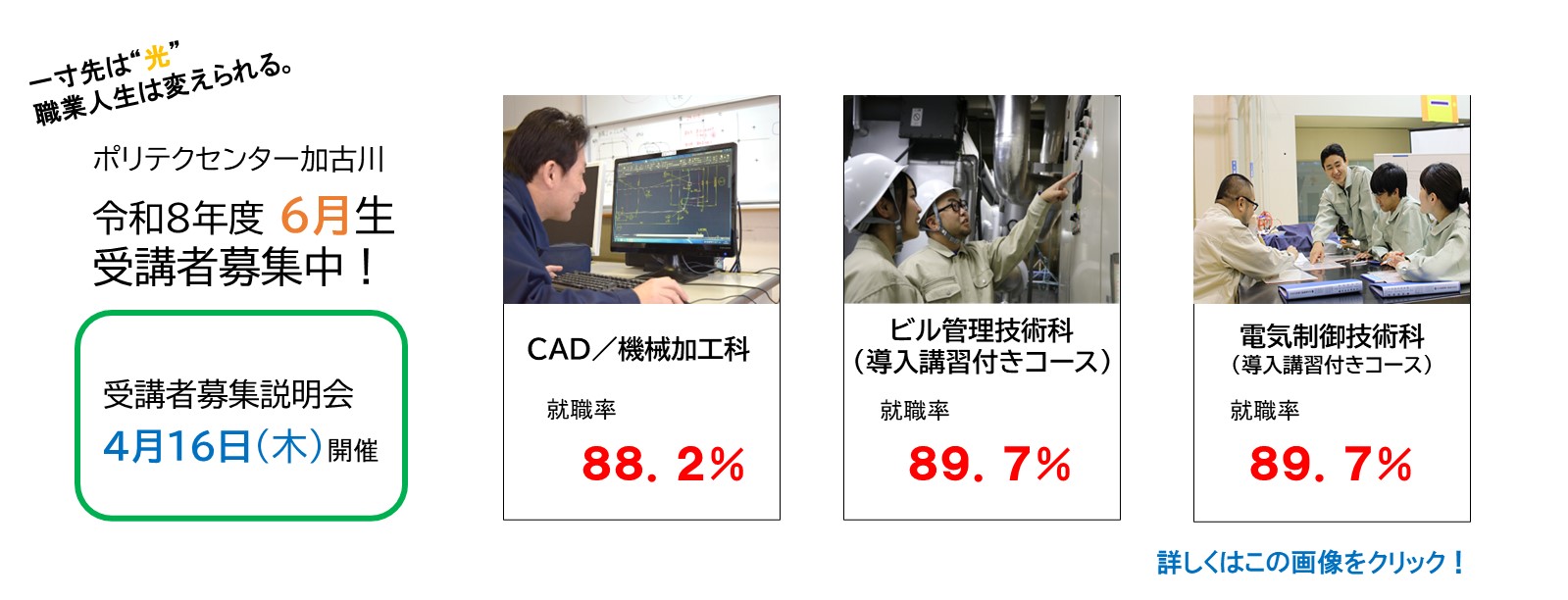 令和８年６月生募集中