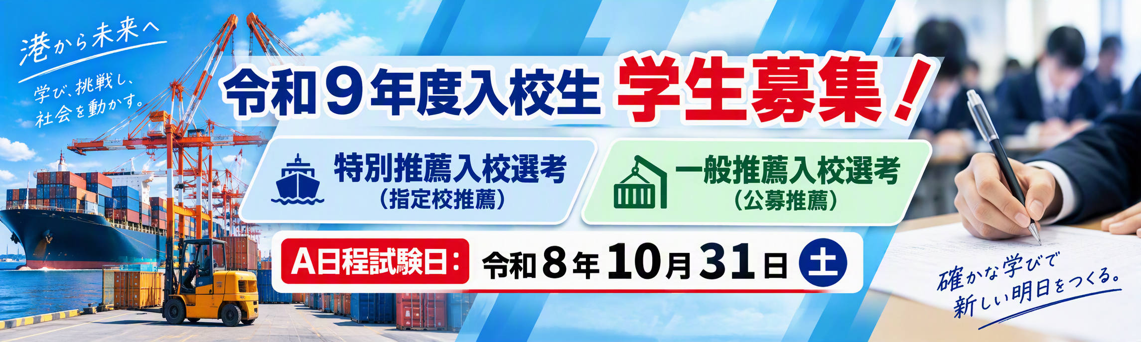 推薦入試情報