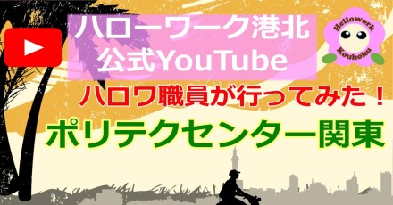 HW港北公式Youtube