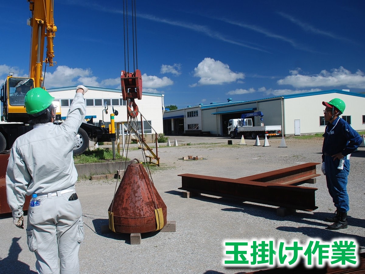 玉掛け作業