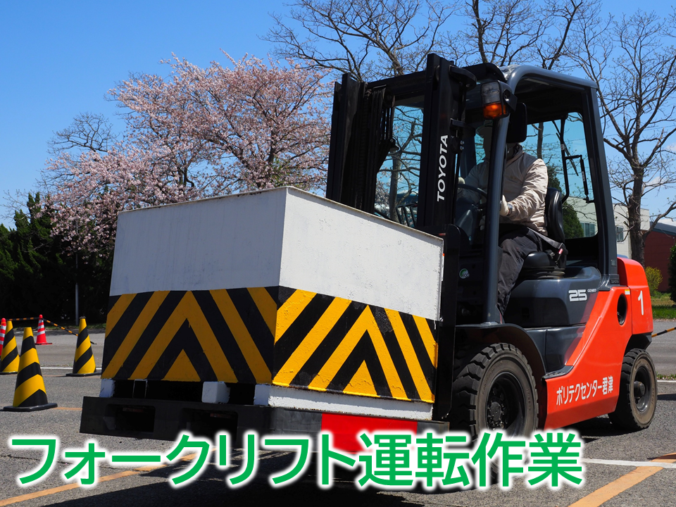 フォークリフトの運転練習