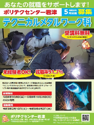 テクメタ募集チラシ