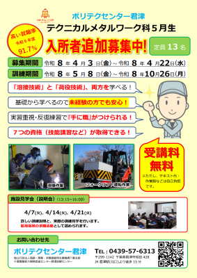 テクメタ募集チラシ