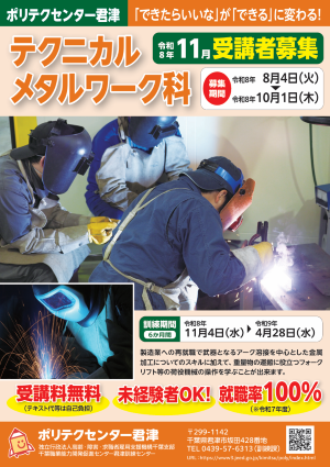 テクメタ募集チラシ