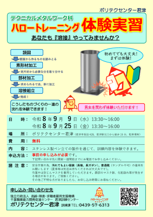 溶接体験チラシ