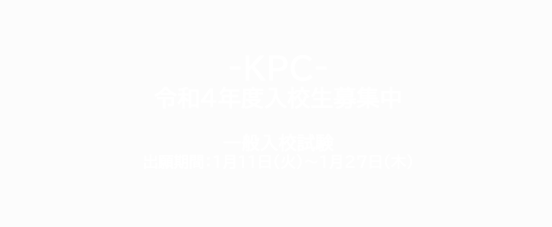 KCP “キミの未来、創る技能・にある”We have skill and technology for make your future.