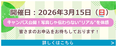 バナーリンク: 施設見学会 詳しくはこちら