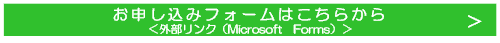 バナーリンク: 施設見学会 お申し込みはこちら