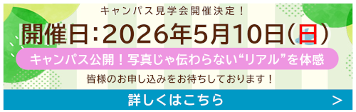 バナーリンク: 施設見学会 詳しくはこちら