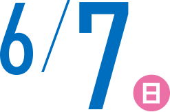 6/7（日）