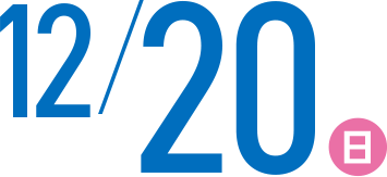 12/20（日）
