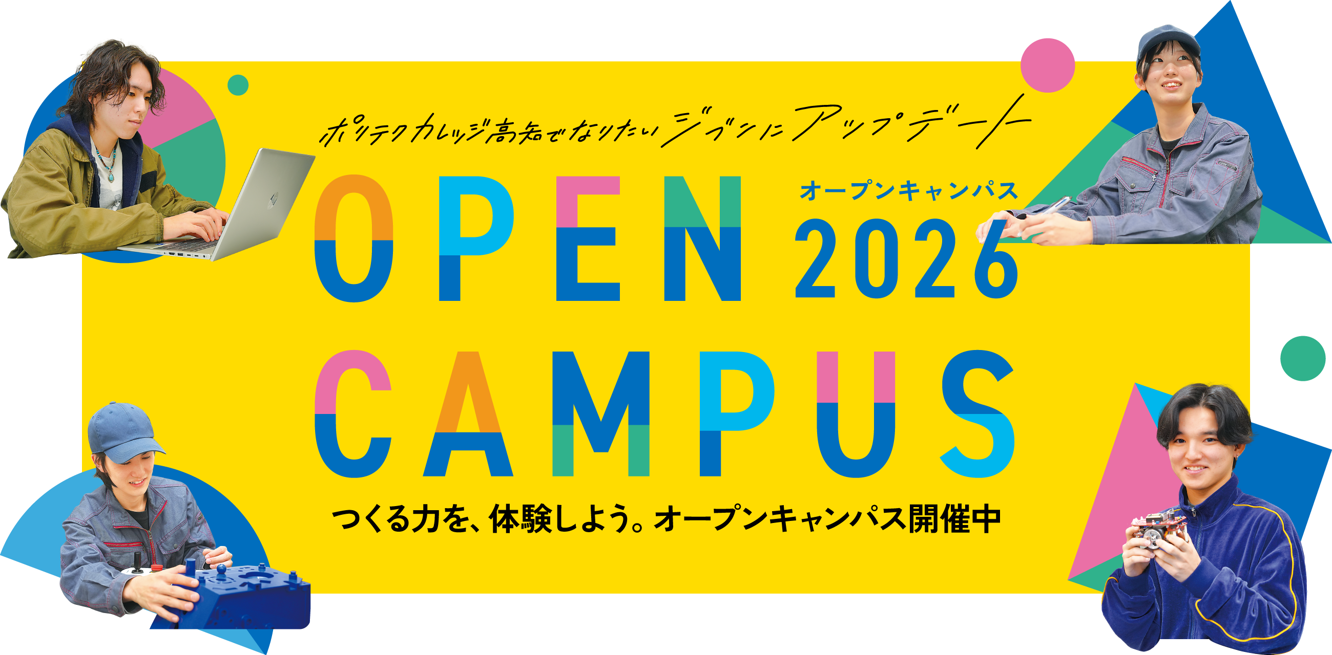 日程・プログラム