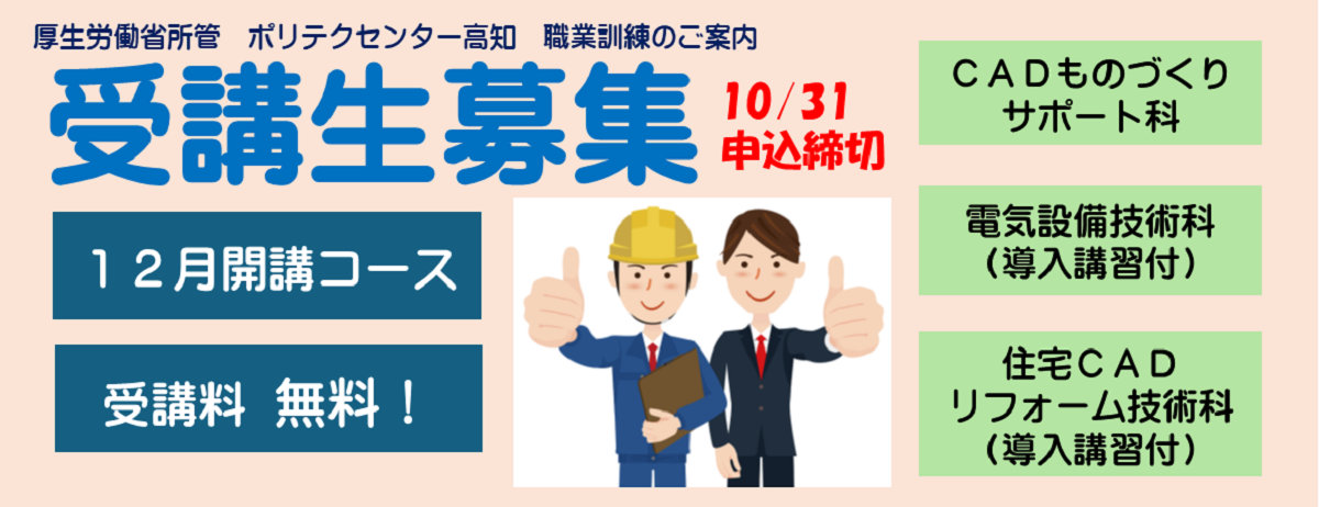 12月生募集