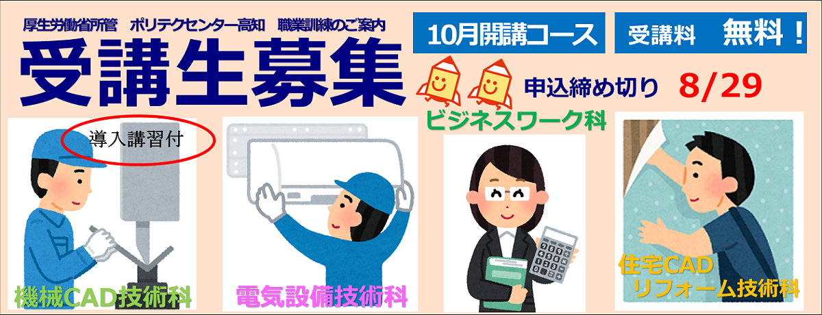 10月生募集