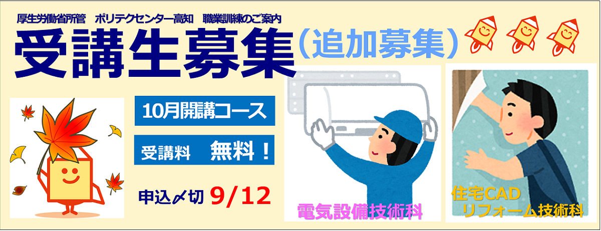 10月生追加募集