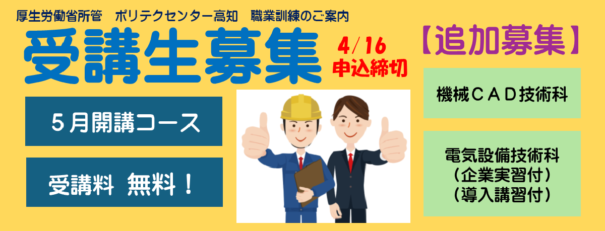 ５月生追加募集