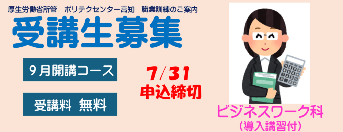 ９月生募集