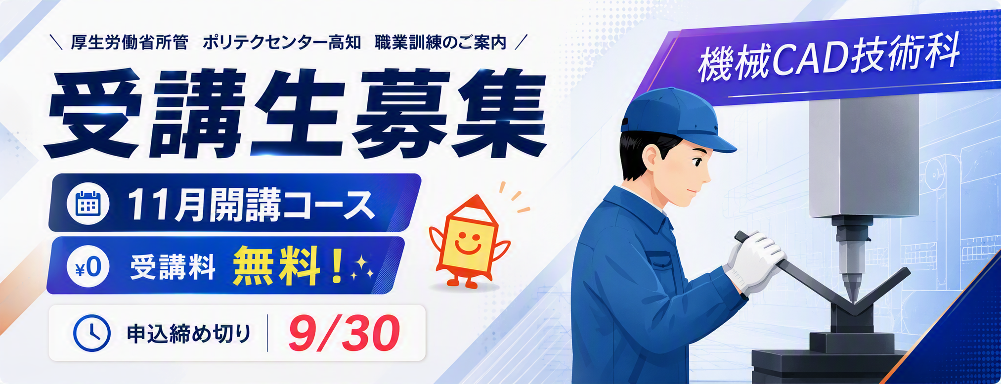 １１月生募集